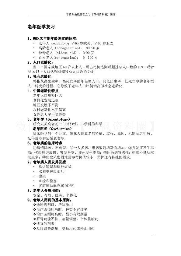 老年医学